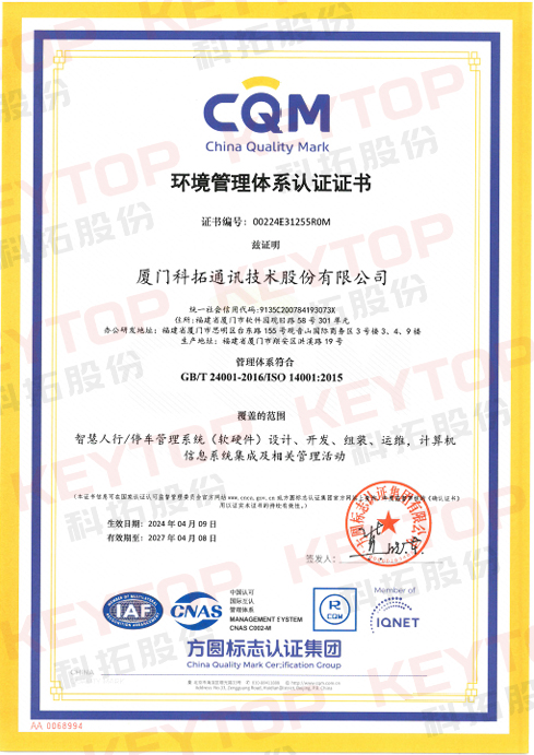 環(huán)境管理體系認(rèn)證證書(shū)